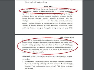 αποφαση υπε κρητης Διαύγεια 