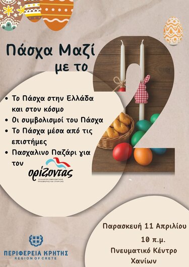 2ο λυκειο χανιων