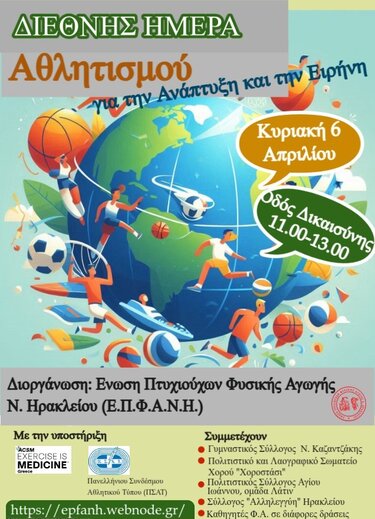 Πτυχιούχοι φυσικής αγωγής, εκδηλώσεις