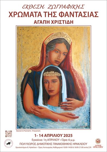 Έκθεση Ζωγραφικής