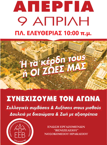 απεργία