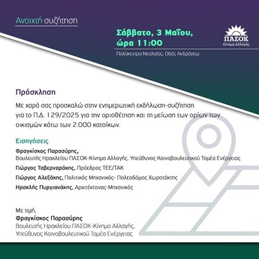 Εκδήλωση, Οικισμοί, Παρασύρης 