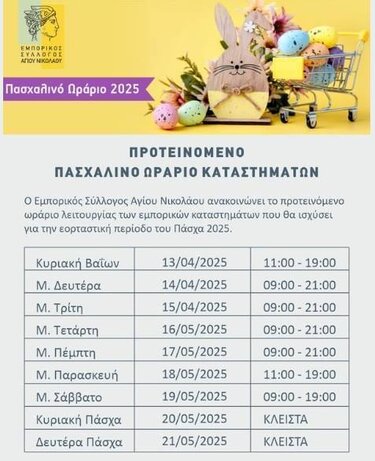 Εμπορικός Σύλλογος Αγίου Νικολάου