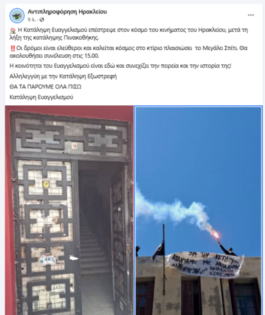 Κατάληψη Ευαγγελισμός