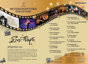 Σινέ Πάρτι, Πολιτιστικός Σύλλογος Αγίου Ιωάννη