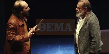 Ο Αντώνης Καφετζόπουλος με τον συμπρωταγωνιστή του στην παράσταση «Τάο», Θοδωρή Σκυφτούλη, ο οποίος κρατά ένα από τα κατασχεθέντα όπλα κρότου επί σκηνής