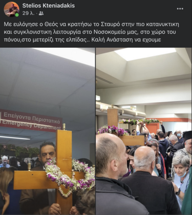 Στέλιος Κτενιαδάκης, Σταυρός