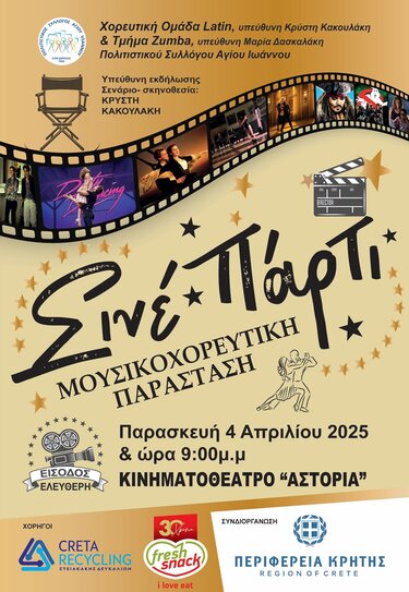 Σινέ Πάρτι, Πολιτιστικός Σύλλογος Αγίου Ιωάννη