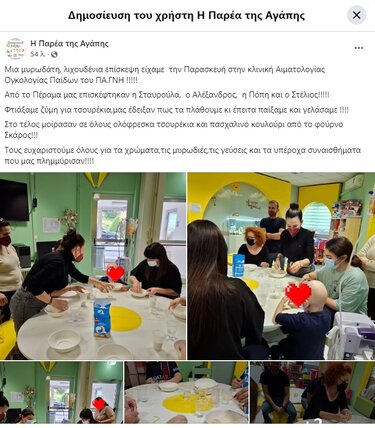 Ανάρτηση Παρέα της Αγάπης 