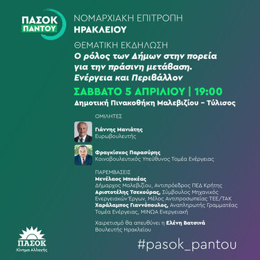 ΠΑΣΟΚ, Θεματική εκδήλωση