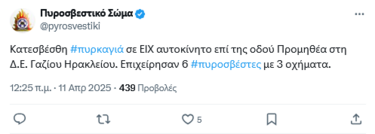 πυροσβεστική