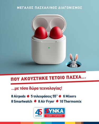 Πάσχα-ΣΥΝΚΑ