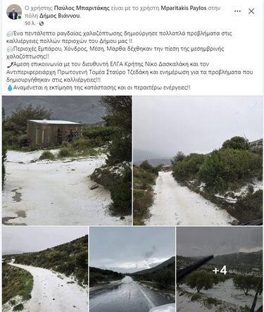 Βιάννος Χαλάζι