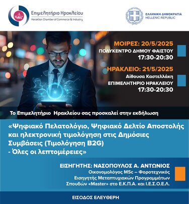 Ενημερωτική εκδήλωση, Επιμελητήριο