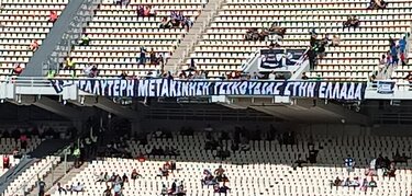 Ο ΟΦΗ έγραψε ιστορία με την μετακίνηση των φιλάθλων, αλλά γράφει ιστορία και με το πανό που ετοίμασαν οι φίλοι της ομάδας, το οποίο έκανε την εμφάνισή του: «Η μεγαλύτερη μετακίνηση τσικουδιάς στην Ελλάδα».