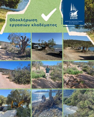 Άγιος Νικόλαος, Κλαδέματα