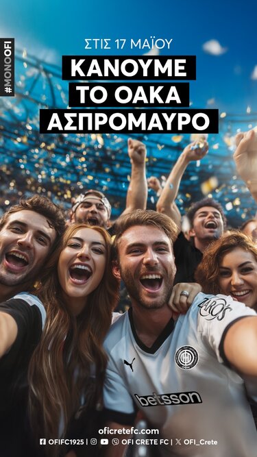 Το μήνυμα του ΟΦΗ για τον αποψινό τελικό: Φοράμε μόνο ασπρόμαυρα ρούχα!