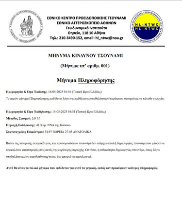 Εθνικό Κέντρο Προειδοποίησης Τσουνάμι