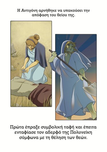 antigoni komik mathitria