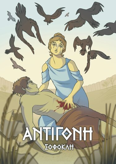 antigoni komik mathitria