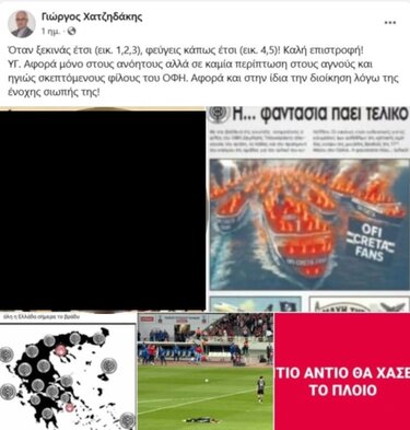 Ένας δάσκαλος, μια ανάρτηση κατά του ΟΦΗ, πολλά ερωτήματα!