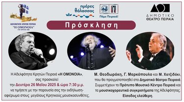 Αδελφότητα Κρητών Πειραιά