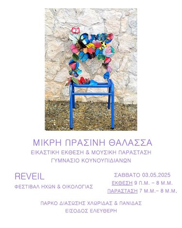 Γυμνάσιο Κουνουπιδιανά