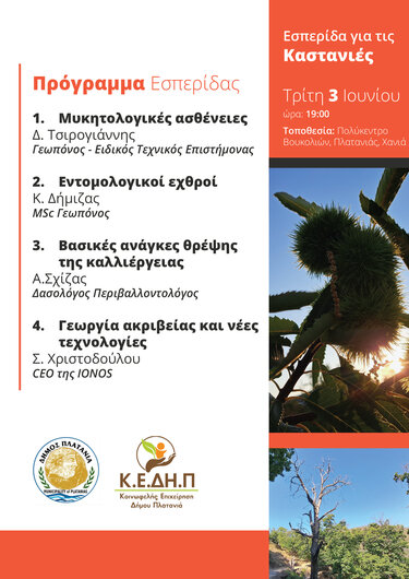 αφισα εσπερίδας