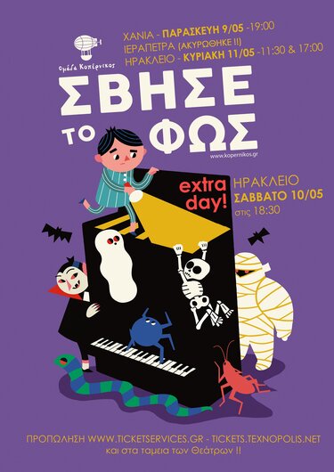 Αφίσα Κοπερνικος