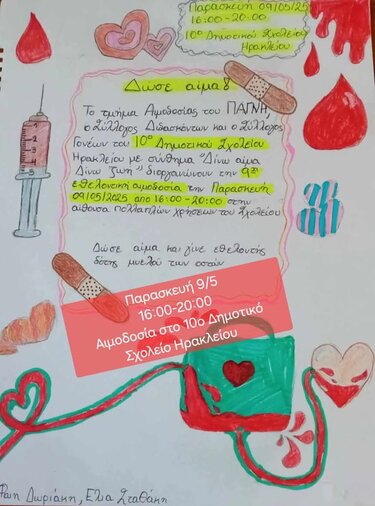 Αιμοδοσία, 10ο δημοτικό σχολείο 