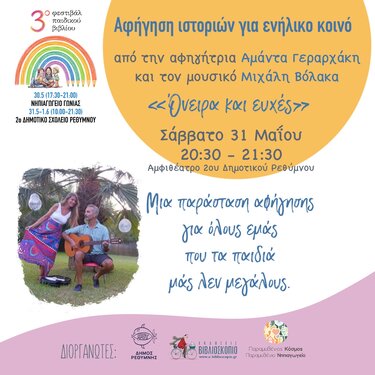 Φεστιβάλ Παιδικού Βιβλίου