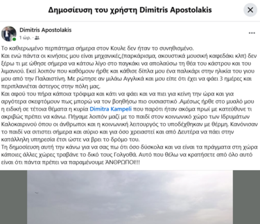 Αποστολάκης ανάρτηση