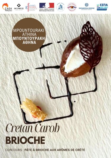  Διαγωνισμός Μαγειρικής: «Η Ζύμη Brioche με Άρωμα Κρήτης»