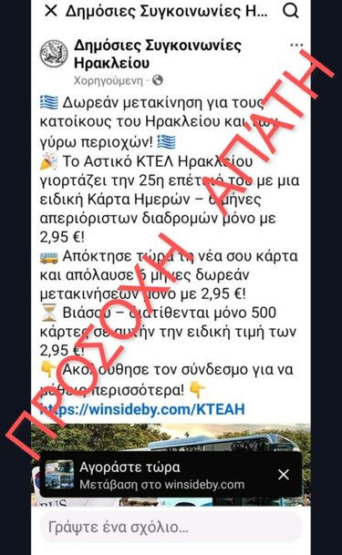 Αστικό ΚΤΕΛ Ηρακλείου