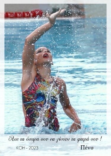 Τροχαία τηλεφώνημα Πένυ Μουλιανάκη