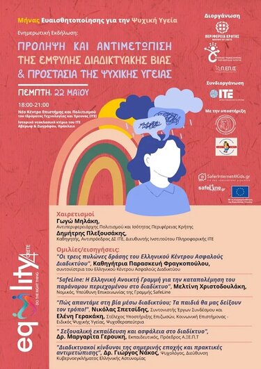 Διαδίκτυο, Παρενόχληση, Πρόγραμμα