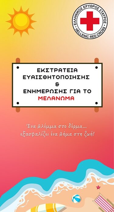 Δράση, Μελάνωμα, Ηράκλειο