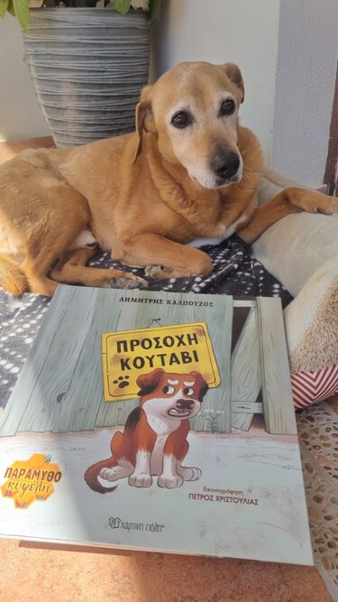 κουτάβι παραμύθια