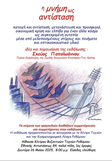 Εκδήλωση, Ρέθυμνο