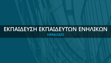 Εκπαιδευτές ενηλίκων