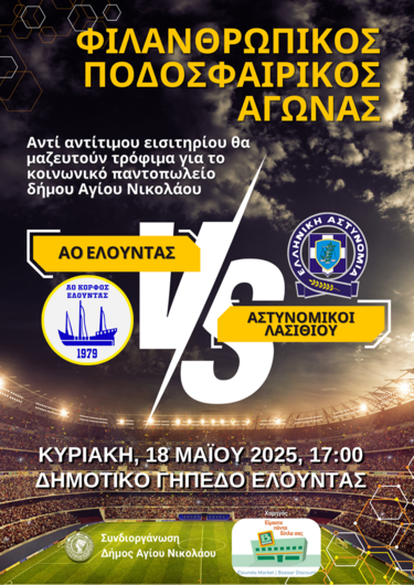 Φιλανθρωπικός