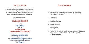 Γενοκτονία Ποντίων, πρόγραμμα