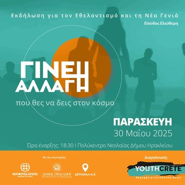 Εκδηλώσεις, Δήμος Ηρακλείου