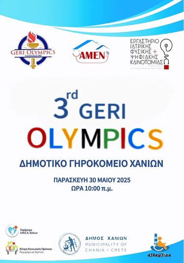 Γηριατρικοί Αγώνες, Χανιά, Αφίσα