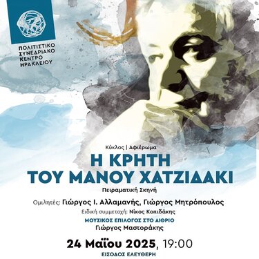 Η Κρήτη, Αφίσα