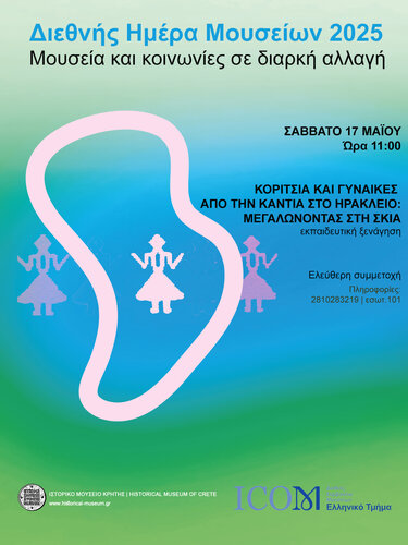Το Ιστορικό Μουσείο Κρήτης στη Διεθνή Ημέρα Μουσείων 2025