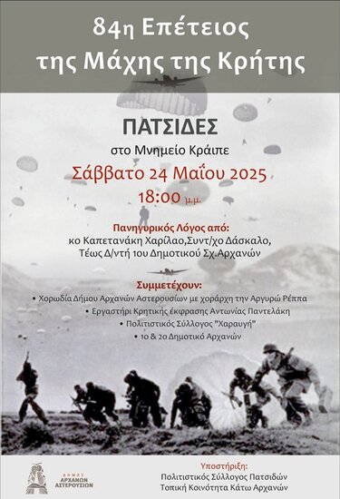 Μάχη Κρήτης, Πατσίδες