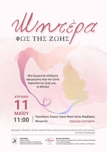 Γιορτή Μητέρας