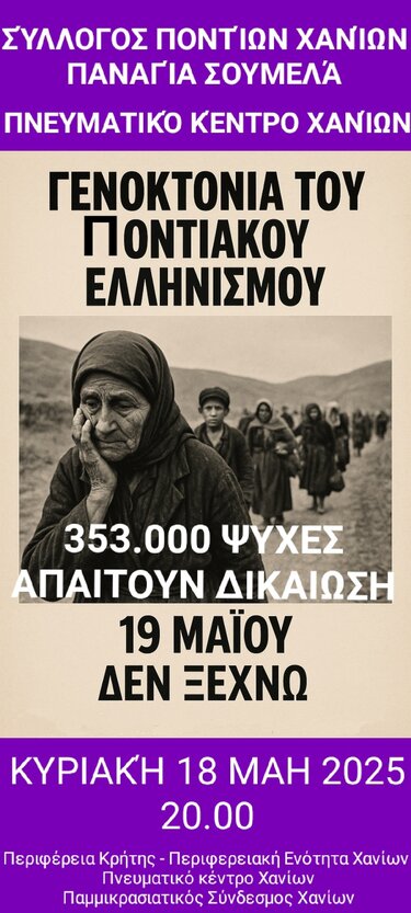 Μνήμη Πόντου αφίσα