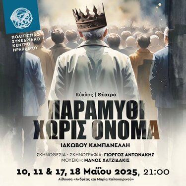 Παραμύθι Χωρίς Όνομα